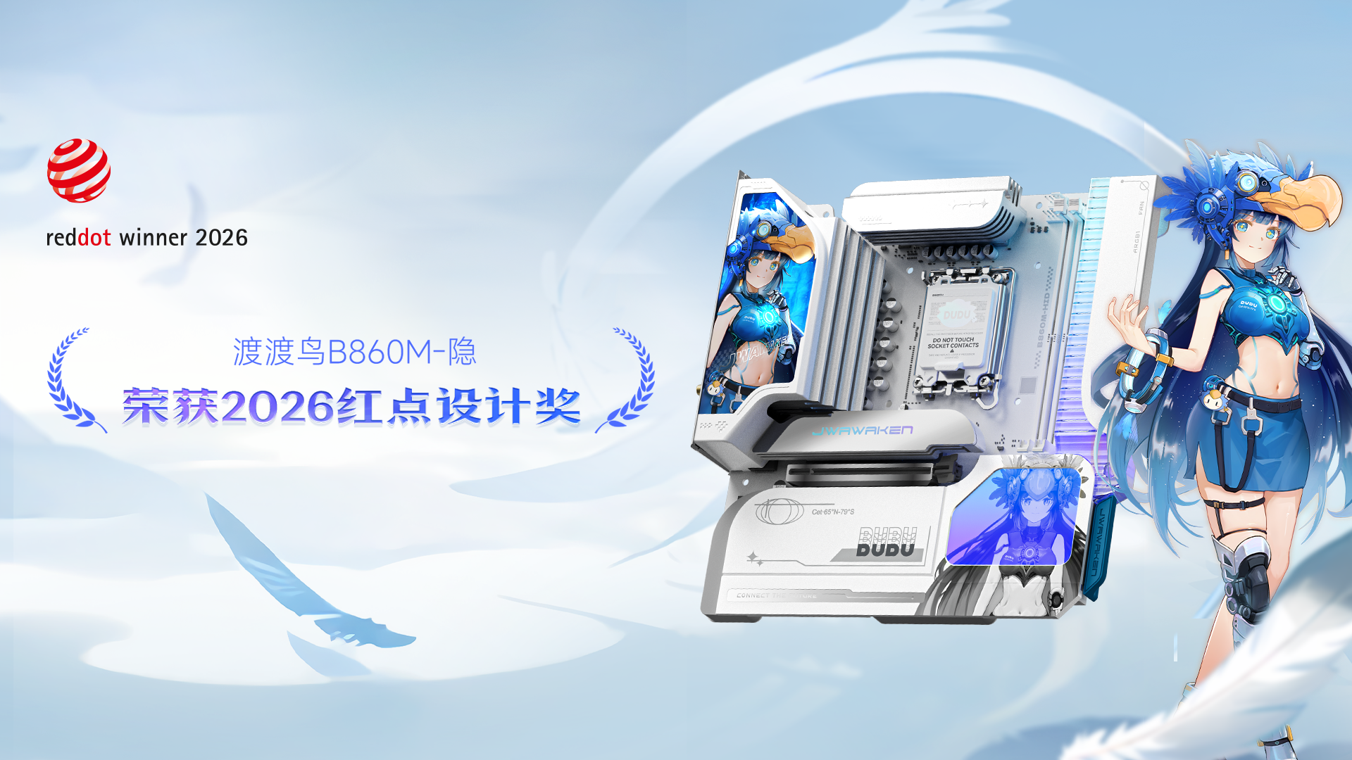 红点奖|我们的第一款主板产品，获奖啦！
